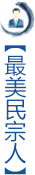 最美民族人